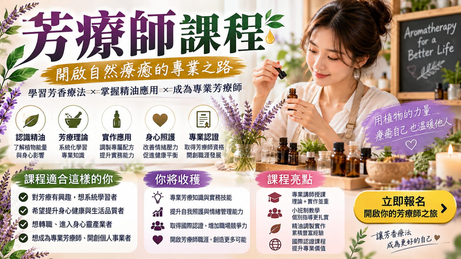 芳療師課程怎麼選？從零開始學精油、證照與實作重點一次看